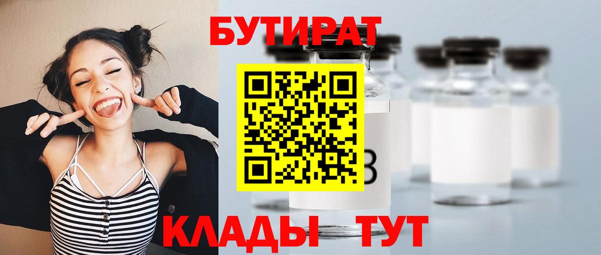 БУТИРАТ жидкий экстази  Вход с VPN  Новоалександровск 
