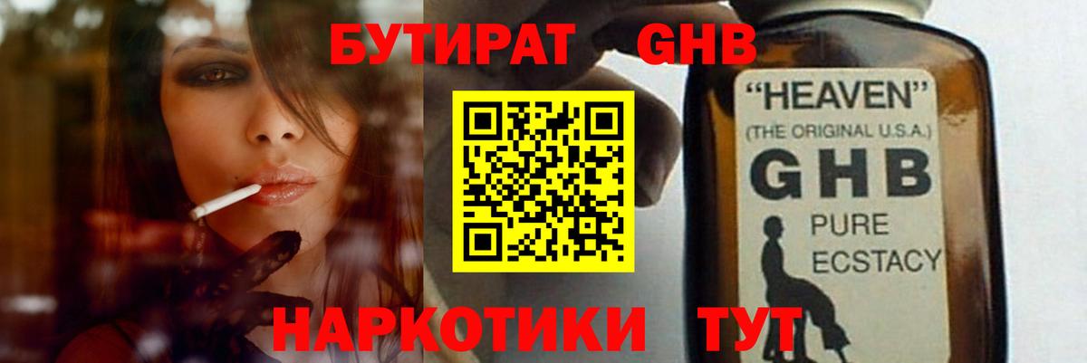 БУТИРАТ бутандиол Новоалександровск