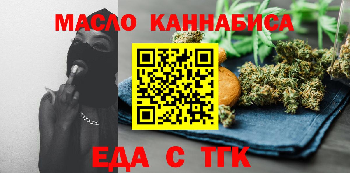 Новоалександровск  Еда ТГК конопля  Вход с VPN 