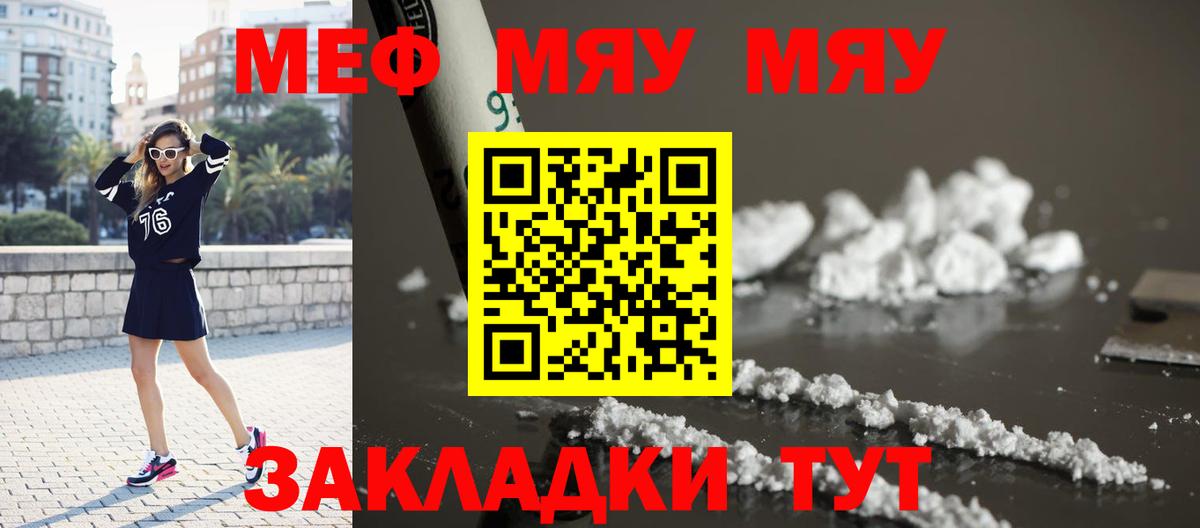 МЕФ  МЕФ мука  Вход с VPN  закладки  Новоалександровск  МЕФ VHQ 