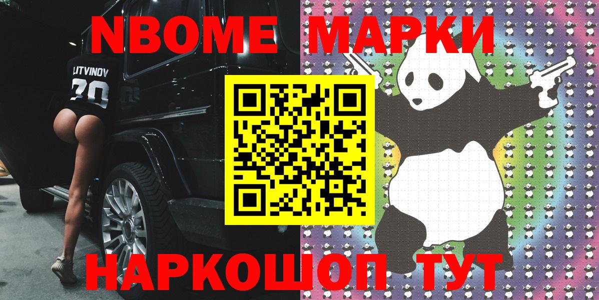 Марки 25I-NBOMe 1,8мг  Марки N-bome  Новоалександровск  Вход с VPN 
