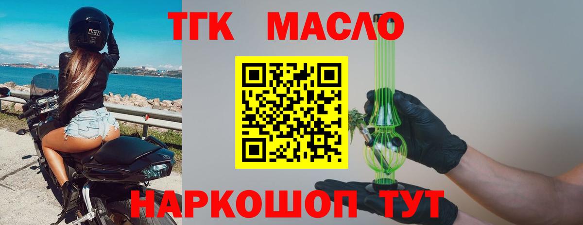Дистиллят ТГК THC oil  Вход с VPN  Новоалександровск  ТГК вейп с тгк 